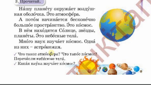 4 класс 53 урок. Отправляясь в вышину смотреть онлайн