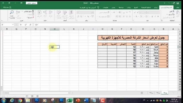 شرح كامل ومبسط لبرنامج الاكسل 2016 واجهة عربي смотреть онлайн