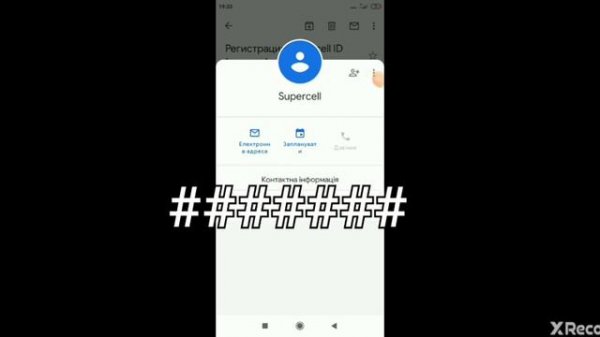 Как увидеть почту supercell ID чооооооо
