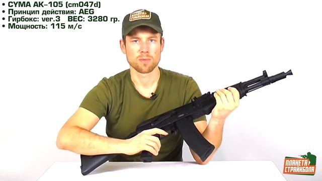 Обзор АК-105 от Cyma смотреть онлайн