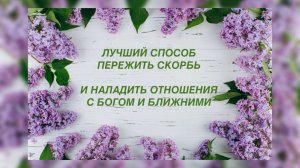 «Роль благодарности в нашей жизни»