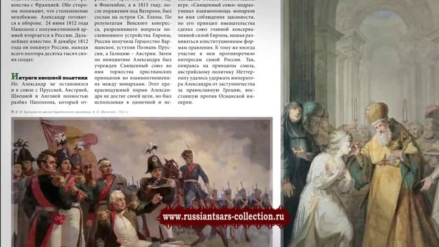 Князья, Цари и Императоры России (Ашет Коллекция) смотреть онлайн