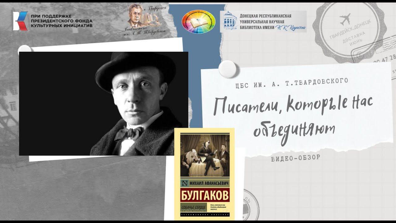 Видеообзор - «Собачье сердце» — повесть Михаила Булгакова. смотреть онлайн