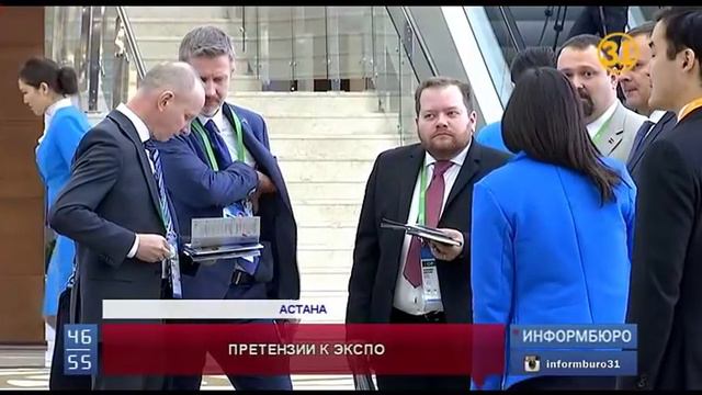 Иностранные участники ЭКСПО разочарованы уровнем подготовки к выставке