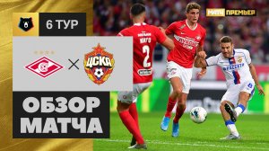 Спартак - ЦСКА. 2:1. Обзор матча, Российская Премьер-Лига, 6 тур 19.08.2019