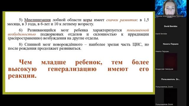 Формирование нервной системы человека. Для спортивных тренеров. смотреть онлайн