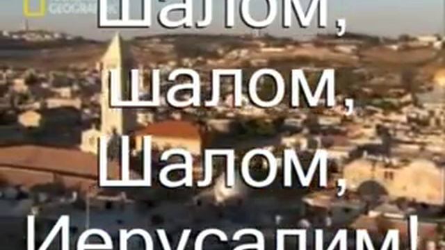 0034. Благославляйте Иерусалим - Christian Song смотреть онлайн