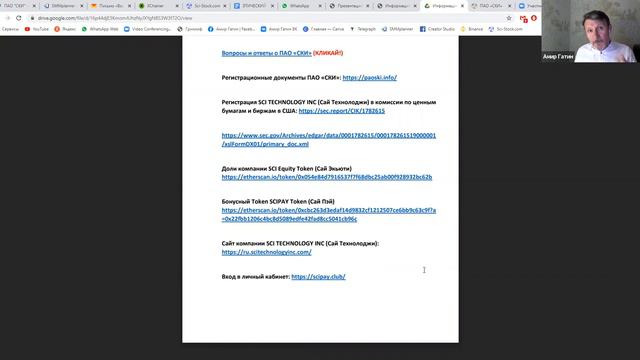 Как проверить прозрачность ПАО СКИ. смотреть онлайн