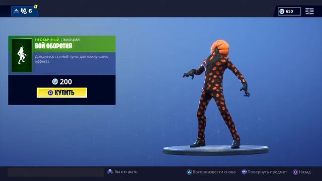 ВОЙ ОБОРОТНЯ - эмоция (Fortnite) смотреть онлайн