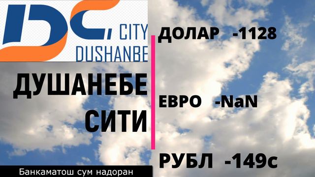 Курби асъор имруз 7 апрел.7 апрел курс рубл сомони сегодния.ВАЛЮТ USD/RUB/TJS 7.04.22#8:00-22:00час смотреть онлайн