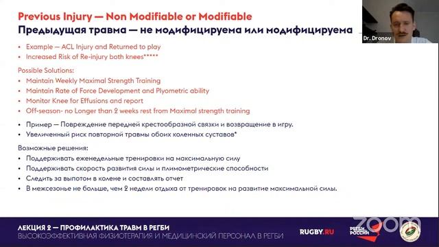 Лекция 2, часть 1 - Профилактика травм в регби смотреть онлайн