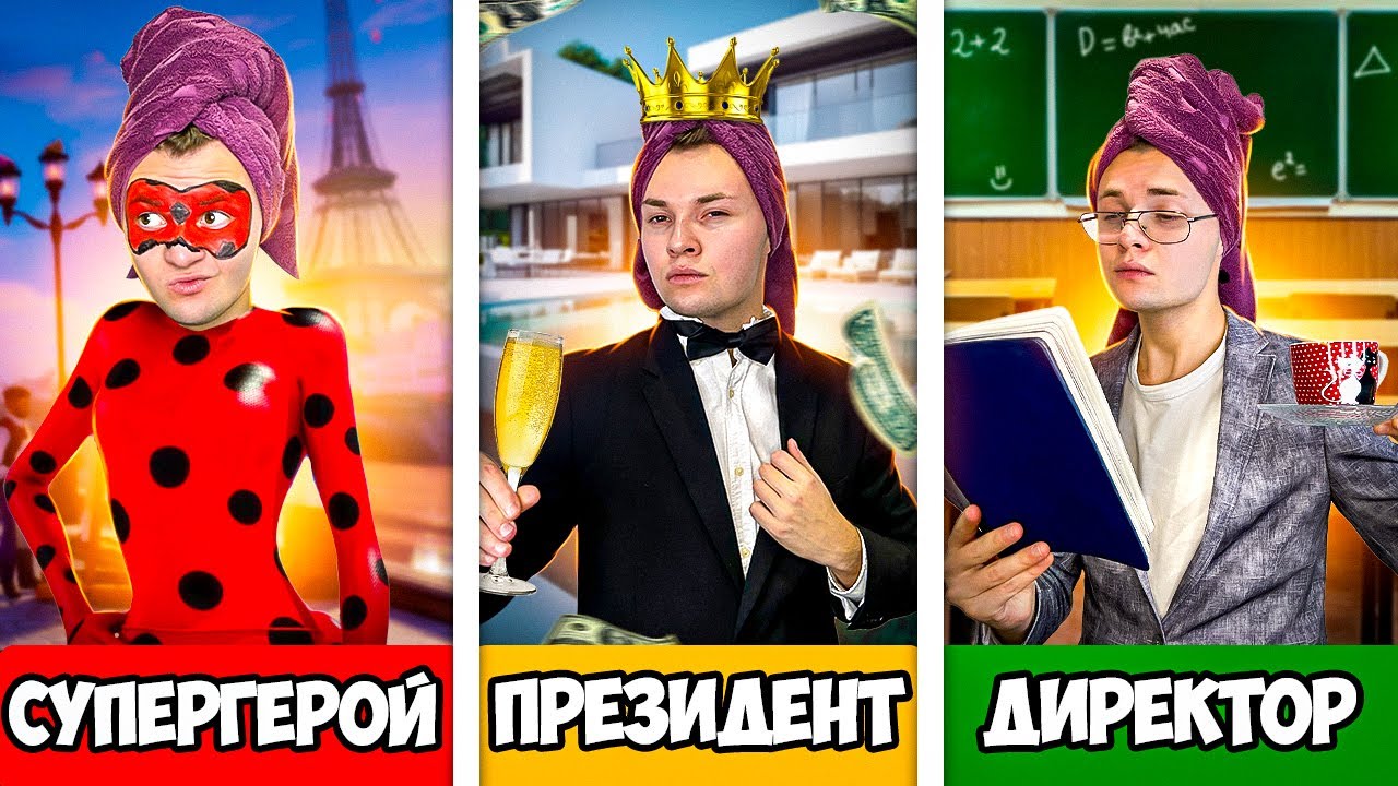 Моя Мама Директор, Президент, Блогер И Супер Герой ! смотреть онлайн