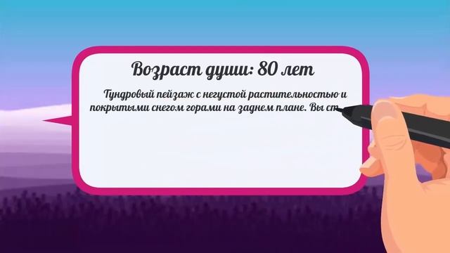 Тест! Узнай возраст своей души! смотреть онлайн