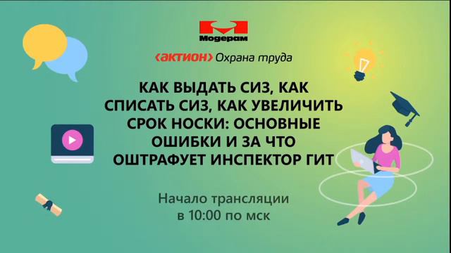 Как выдать СИЗ, как списать СИЗ, как увеличить срок носки смотреть онлайн