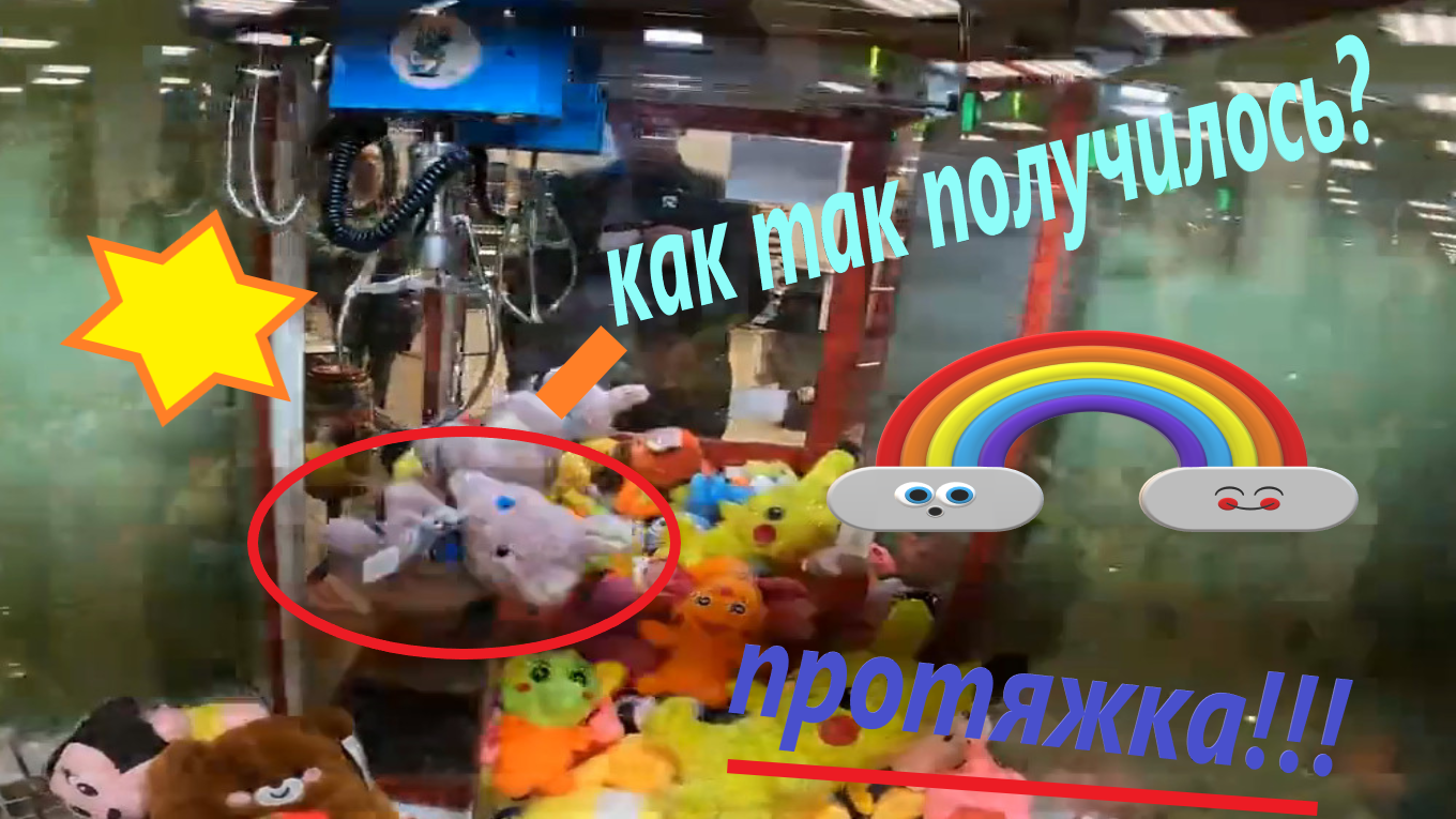 Кенгуру сам ЗАПРЫГНУЛ ко мне в нещедром автомате-хватайке!!! смотреть онлайн