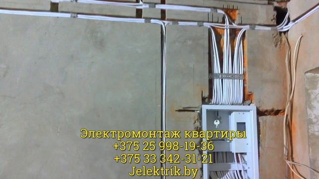 Электромонтажные работы в квартире Минска смотреть онлайн