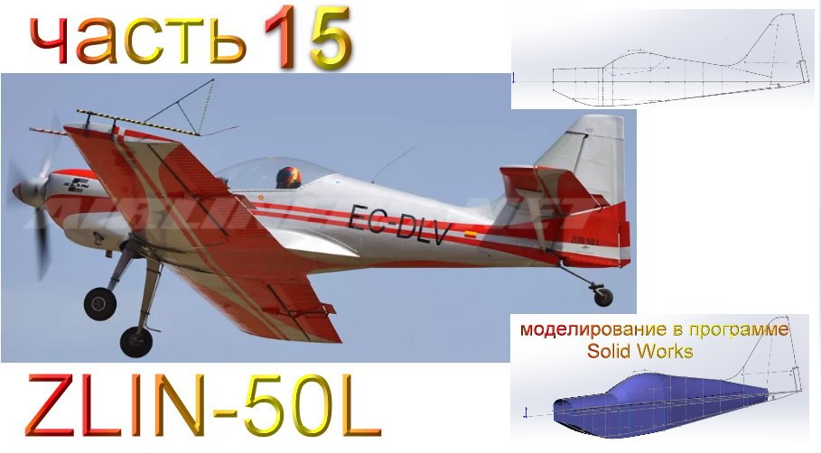 ZLIN-50L_2200мм (часть 15) смотреть онлайн