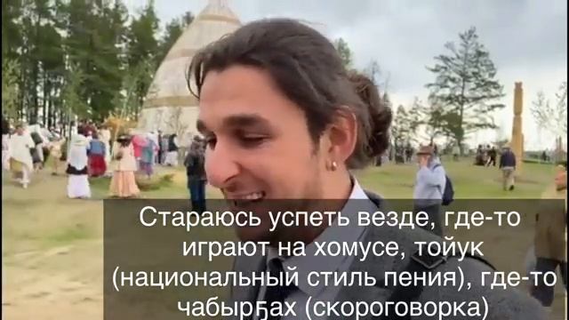 Турок Умит Шаһин говорит на якутском языке. Ысыах Олоҥхо. смотреть онлайн