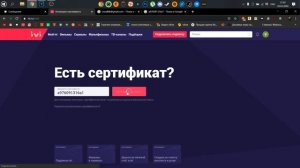Как правильно активировать код IVI