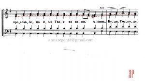 ВЕЛИКОЕ СЛАВОСЛОВИЕ, В. Самсоненко - Альтовая партия