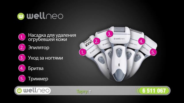 Wellneo Beauty Pro 2min RUS