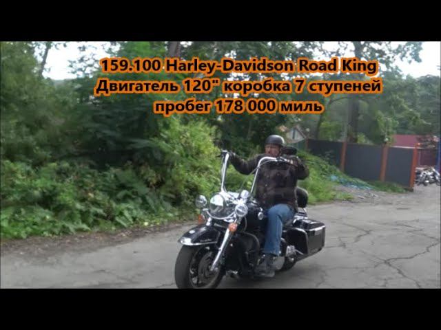 159.100 Harley-Davidson 120 инчей 7 передач 178 000 миль пробег! смотреть онлайн