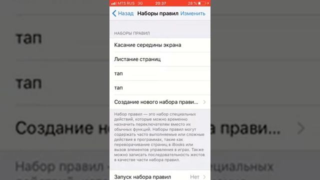 Как включать авто кликер на айфоне смотреть онлайн