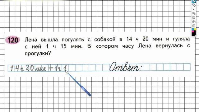 Задание №120 Нумерация. Величины - ГДЗ по Математике Рабочая тетрадь 4 класс (Моро) 1 часть смотреть онлайн