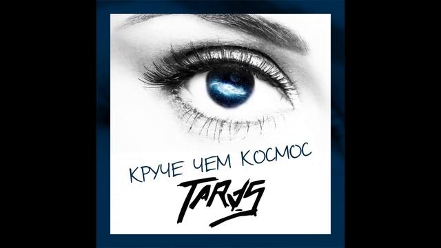 TARAS - Я полечу за тобой смотреть онлайн
