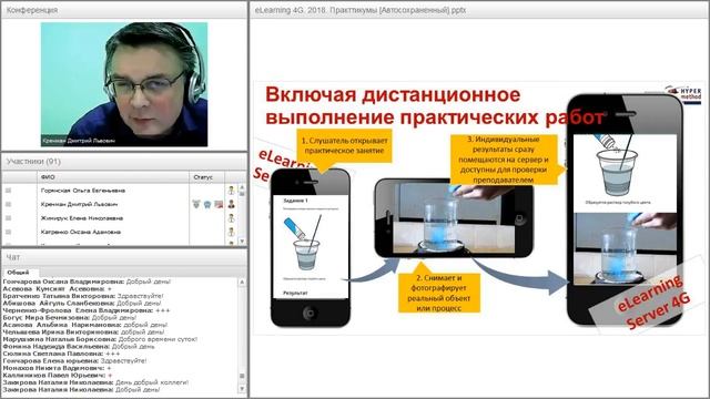 Организация практикумов в СДО и мобильное обучение смотреть онлайн