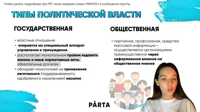 ПОЛИТИКА: топовые темы простым языком?| PARTA ОГЭ 2022 смотреть онлайн