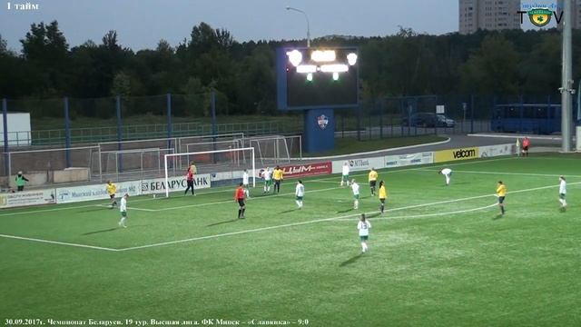 30.09.2017г. Чемпионат Беларуси. 19 тур. Высшая лига. ФК Минск - "Славянка" - 9:0 смотреть онлайн