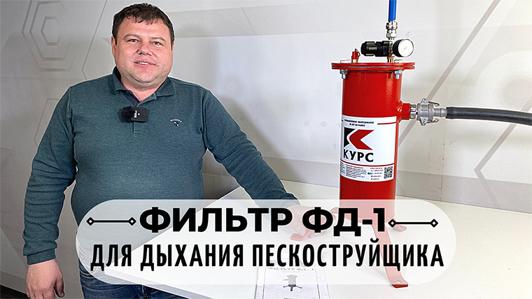 Обзор фильтра для дыхания пескоструйщика смотреть онлайн