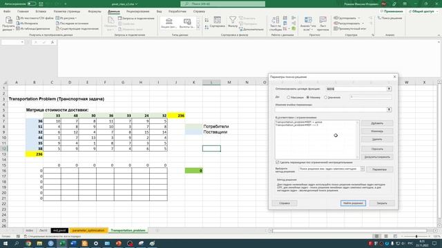 Excel - решение транспортной задачи при помощи поиска решения смотреть онлайн