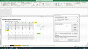 Excel - решение транспортной задачи при помощи поиска решения