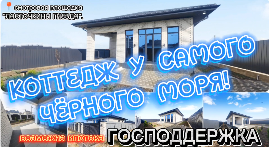 ДОМ АНАПА/КОТТЕДЖ у МОРЯ/ПЕРЕЕЗД на ЮГ #недвижимость #купитьдом #домуморя #анапа #недвижимостьанапа