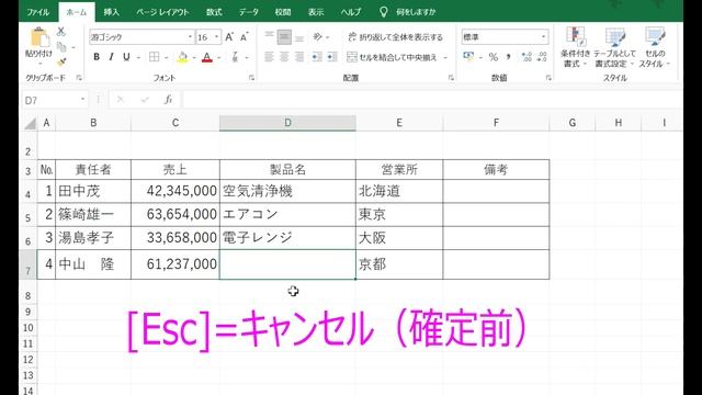 Excelで間違えてセルのデータを消してしまった時、こんな時は慌てずにEscキーまたはCtrl+Zキーで元の状態に戻すことができます。 смотреть онлайн