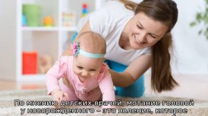 Почему ребенок мотает головой из стороны в сторону