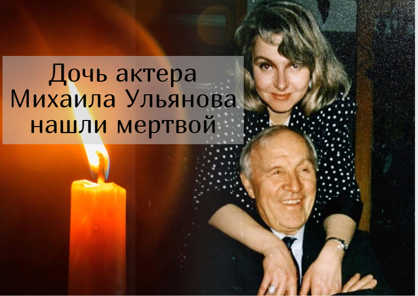 Нашла консьержка: выяснились обстоятельства смерти дочери Михаила Ульянова смотреть онлайн