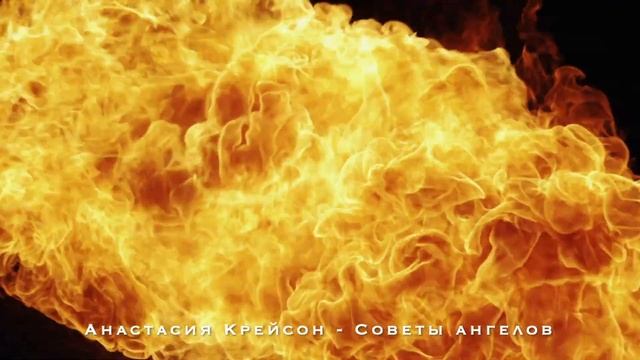 МЕДИТАЦИЯ ОЧИЩЕНИЯ В ОГНЕ АРХАНГЕЛА УРИИЛА И ДУХА СВЯТОГО смотреть онлайн