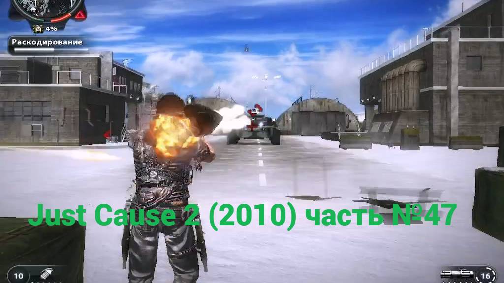 Just Cause 2 (2010) чистое небо часть №47 смотреть онлайн