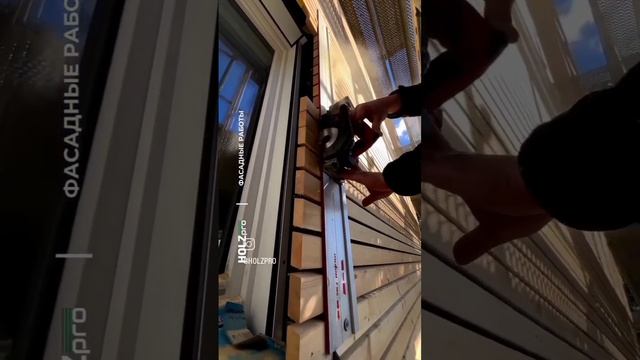 Зашиваем фасад планкеном из лиственницы 20х70мм. #фасадныеработы #рекомендации #shorts #планкен смотреть онлайн