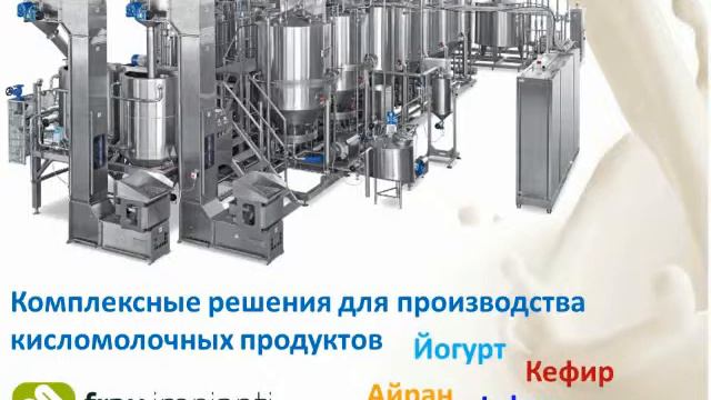 FRAU IMPIANTI: ПОЛНОКОМПЛЕКТНЫЕ ЛИНИИ ПОД КЛЮЧ смотреть онлайн