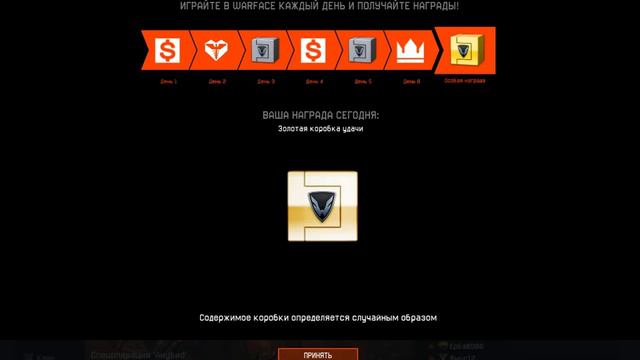 Warface Что дают за 7 день #1 смотреть онлайн
