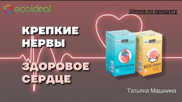 Масляные композиции | Крепкие нервы | Здоровое сердце