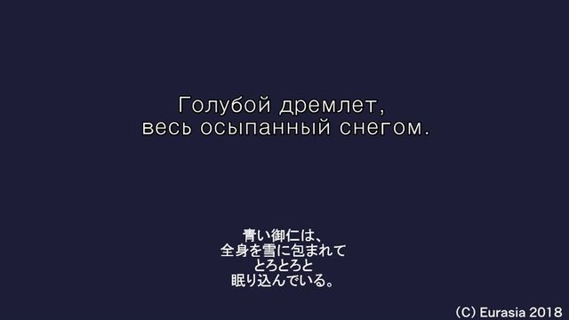 『見知らぬ女』アレクサンドル・ブローク Александр Блок Незнакомка ユラシア смотреть онлайн