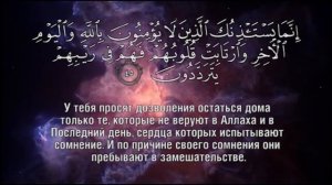 Сура 9 Ат Тауба Саид Дубаха Красивое Чтение Корана 1-92 перезалив