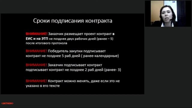 Как учреждению культуры проводить госзакупки по новым правилам смотреть онлайн