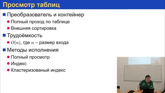 Базы данных. Оптимизация запросов, часть 1 смотреть онлайн