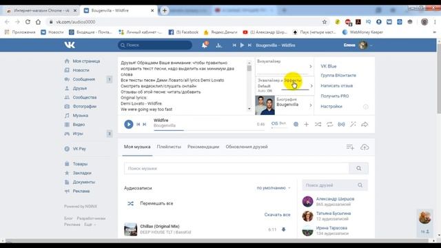 Как установить эквалайзер вк правильная настройка эквалайзера смотреть онлайн